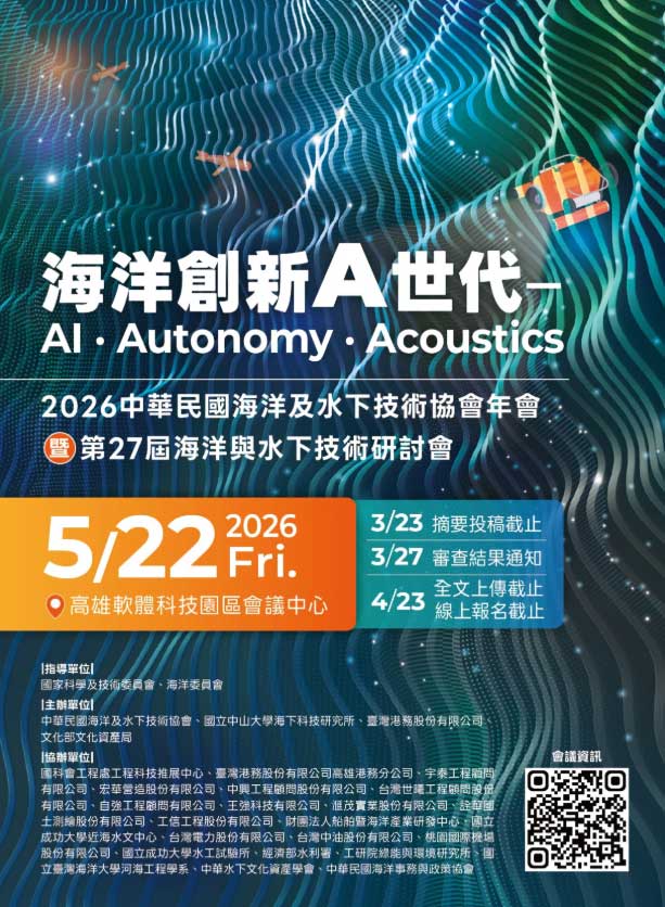 2026 Annual Conference of the Society of Ocean and Underwater Technology, Republic of China, and the 27th Ocean and Underwater Technology Symposium